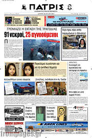 /Πατρίς