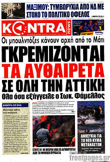 Γκρεμίζονται τα αυθαίρετα σε όλη την Αττική