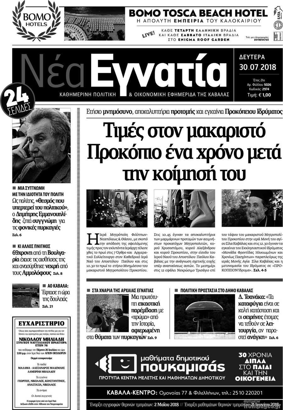 Νέα Εγνατία