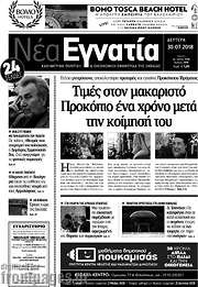 /Νέα Εγνατία