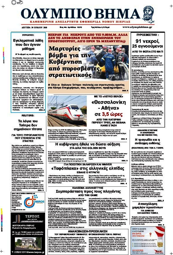 Ολύμπιο Βήμα