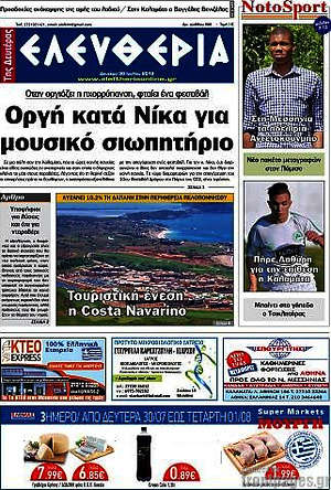 Πρωτοσέλιδο Ελευθερία