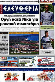 /Ελευθερία