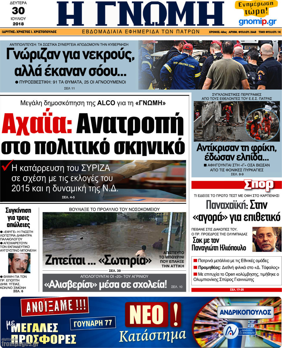 Η Γνώμη