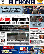 /Η Γνώμη