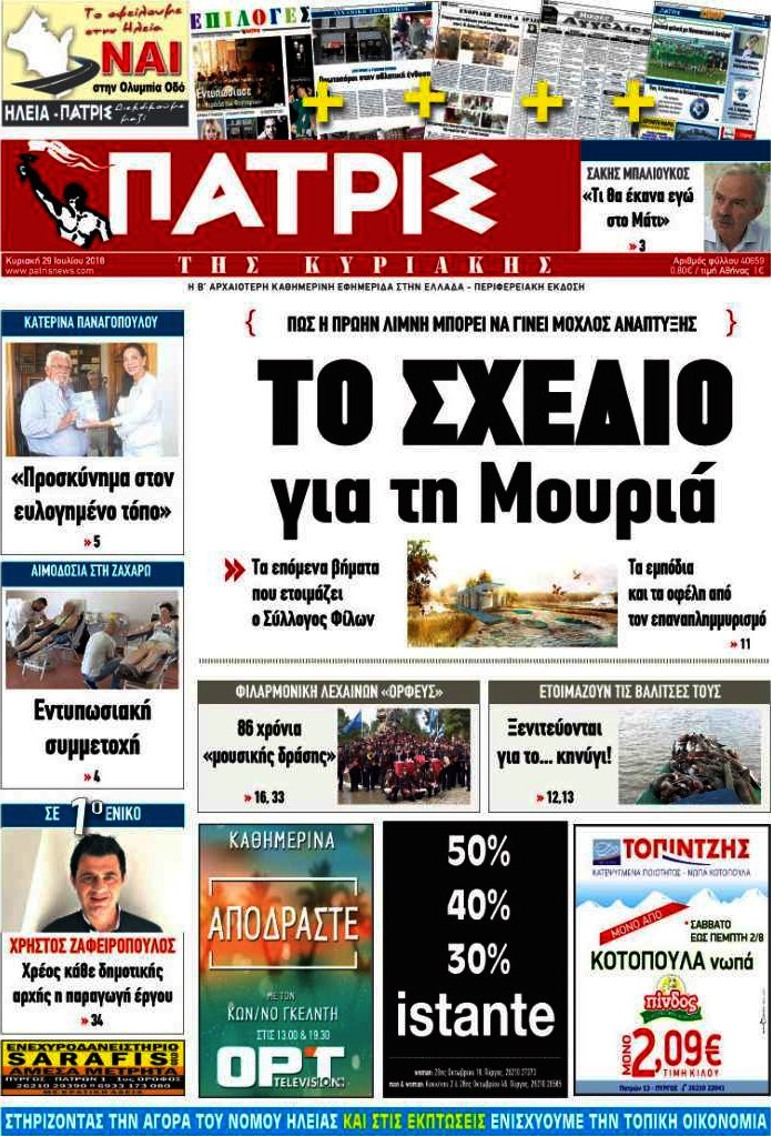 Πατρίς