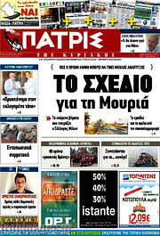 /Πατρίς