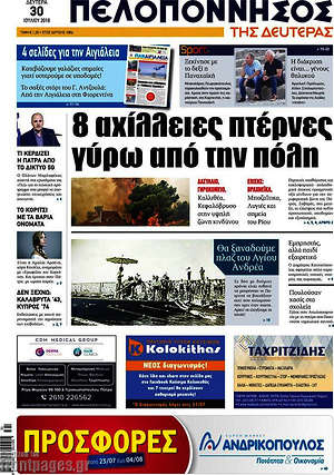 Πρωτοσέλιδο Πελοπόννησος