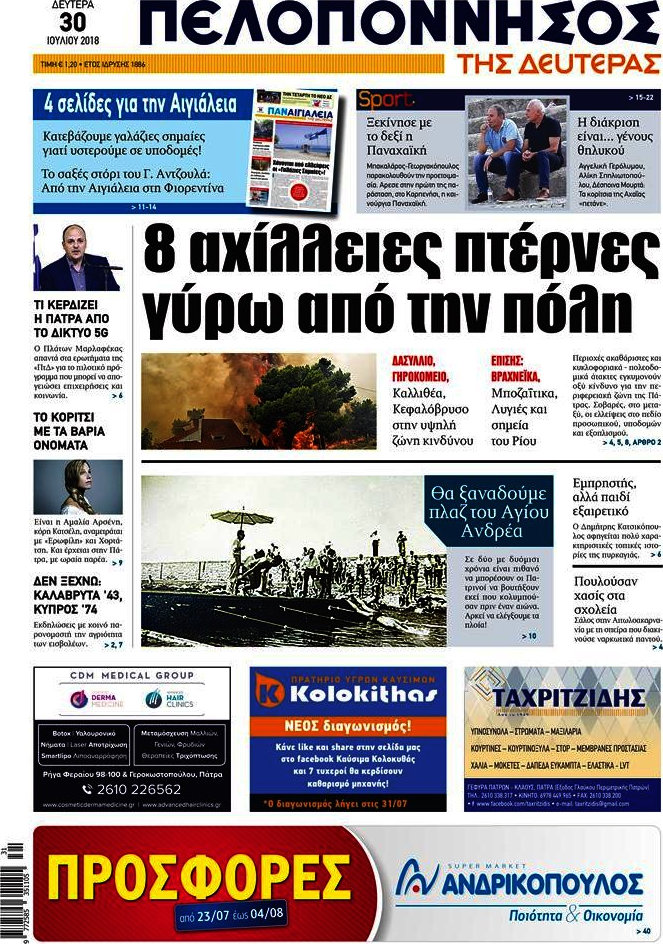 Πελοπόννησος