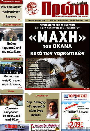 Πρωτοσέλιδο Πρώτη