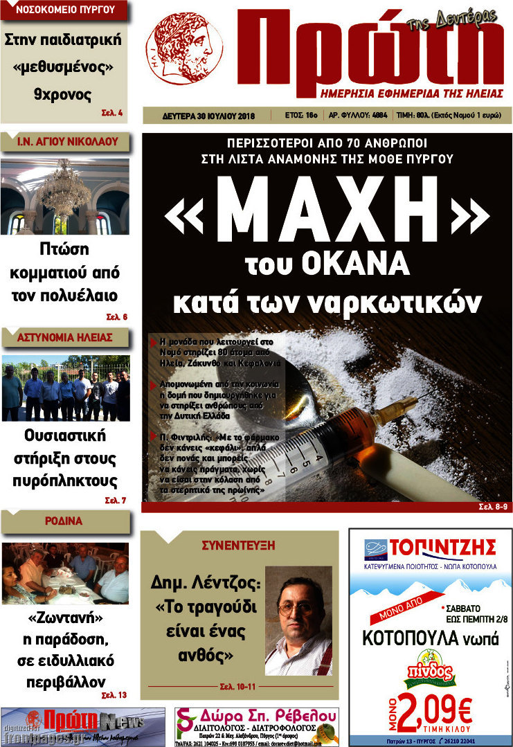 Πρώτη