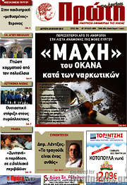 /Πρώτη