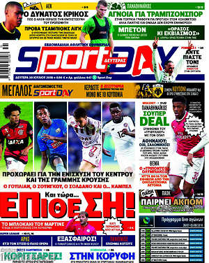 Πρωτοσέλιδο εφημερίδας Sport Day - protoselida