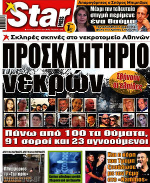 Πρωτοσέλιδο εφημερίδας Star press - protoselida