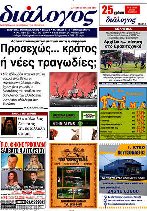 Πρωτοσέλιδο Διάλογος