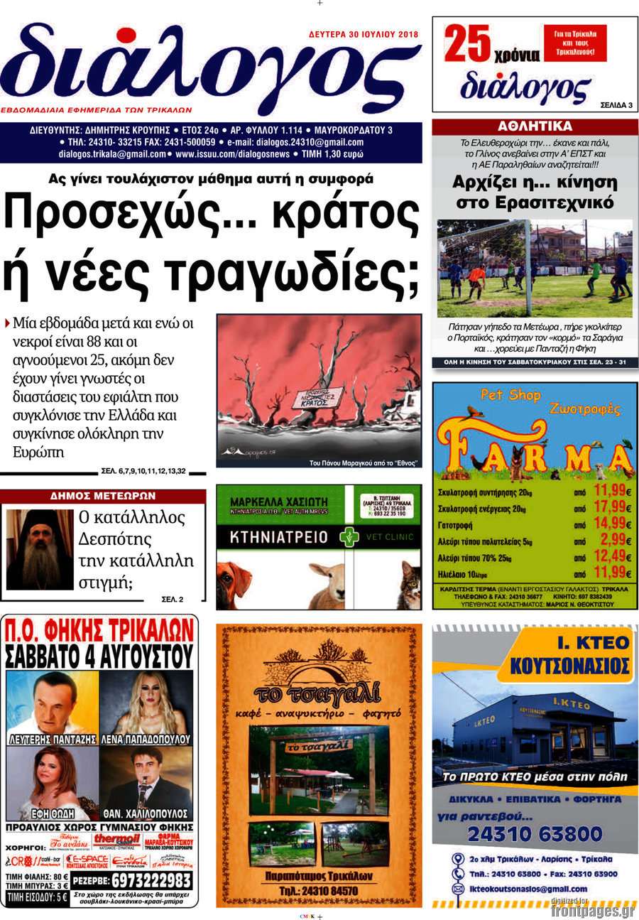 Διάλογος