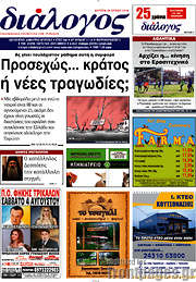 /Διάλογος
