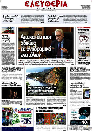 Πρωτοσέλιδο Ελευθερία