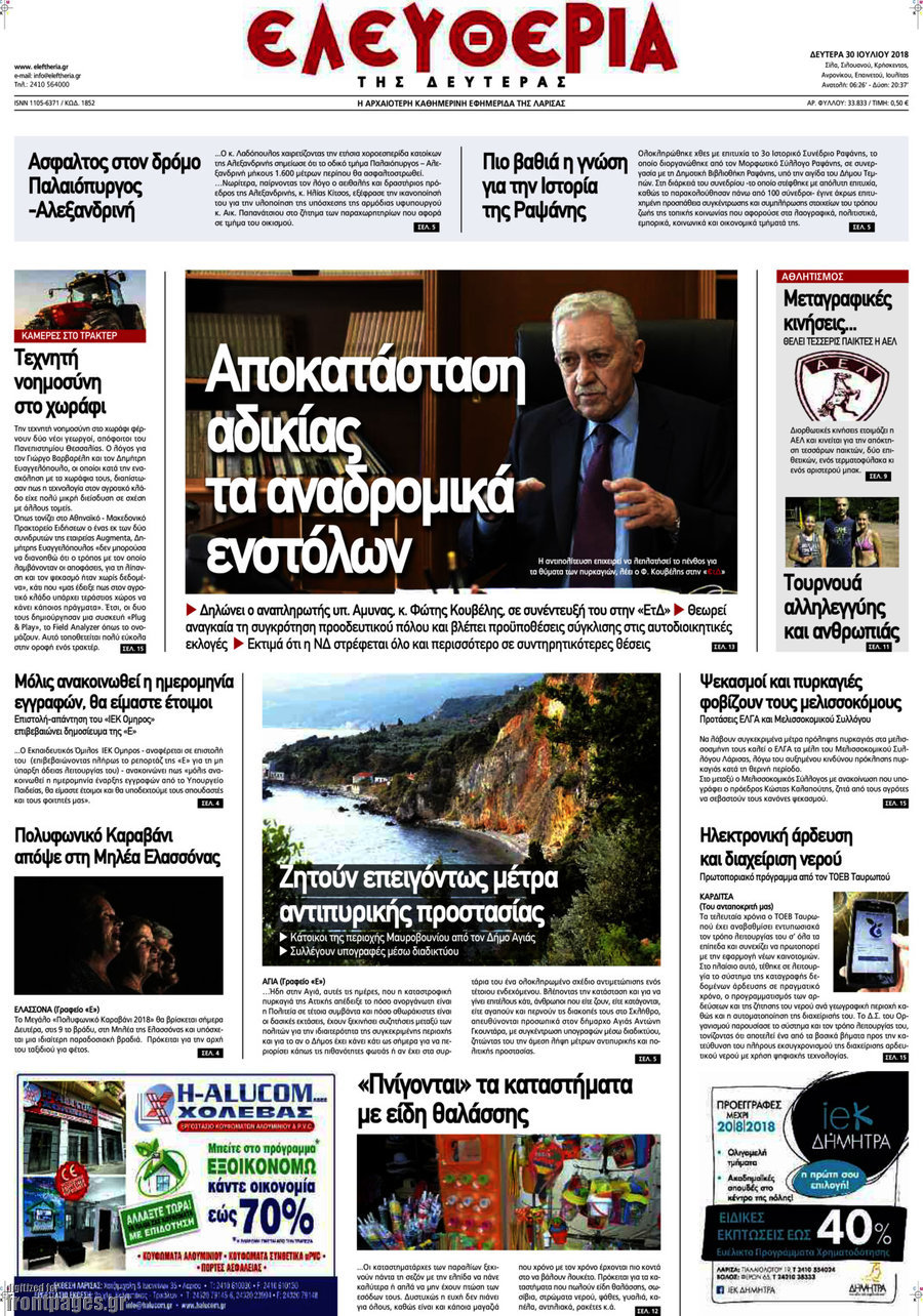 Ελευθερία