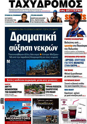 Πρωτοσέλιδο Ταχυδρόμος