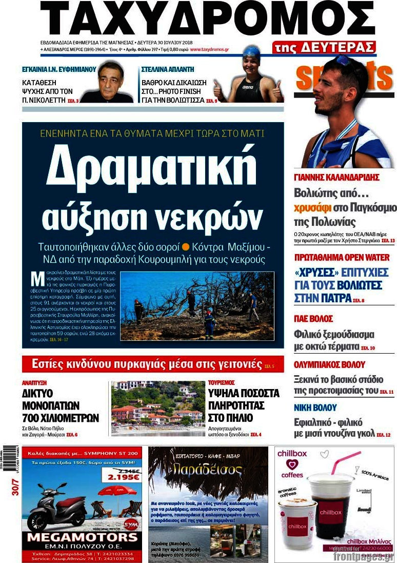 Ταχυδρόμος