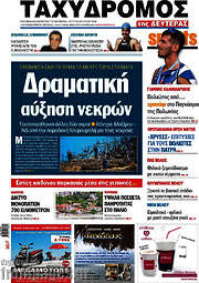/Ταχυδρόμος