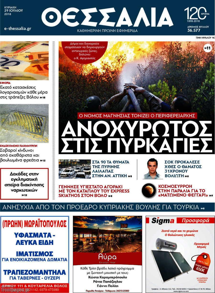 Θεσσαλία