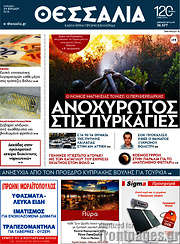 /Θεσσαλία