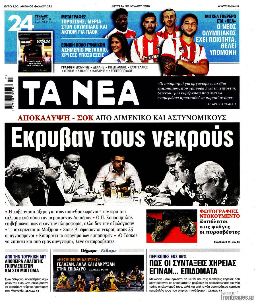 Τα Νέα