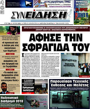 Πρωτοσέλιδο Συνείδηση
