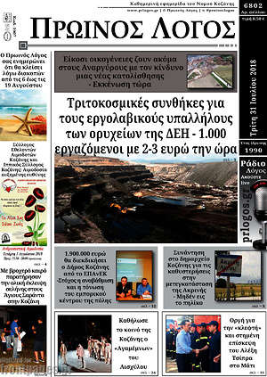 Πρωτοσέλιδο Πρωινός Λόγος