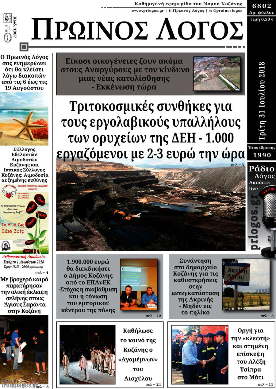 Πρωινός Λόγος