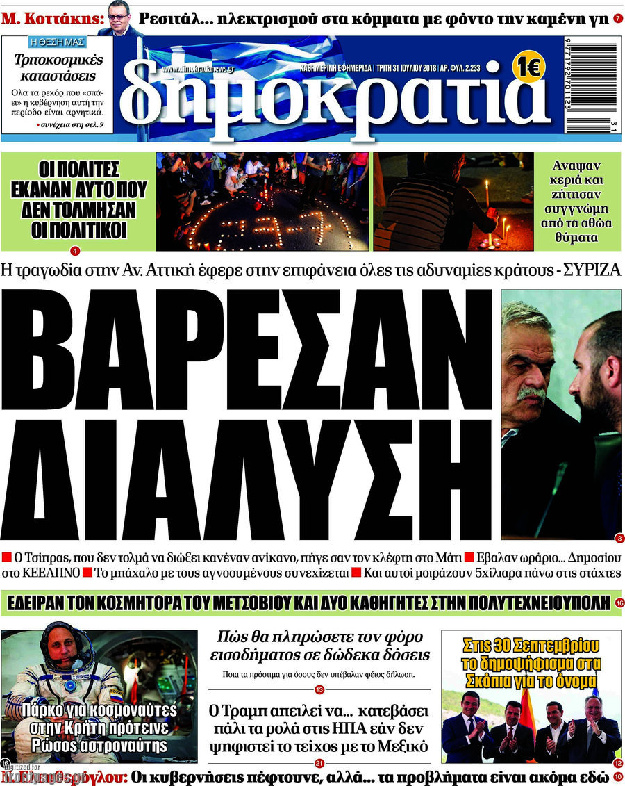 Δημοκρατία
