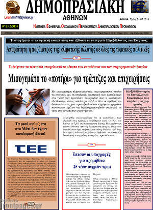 Πρωτοσέλιδο Δημοπρασιακή Αθηνών