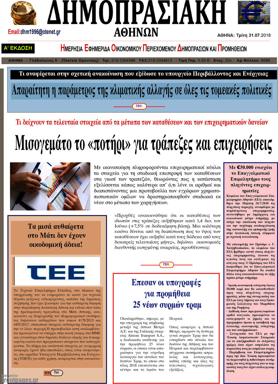 Δημοπρασιακή Αθηνών