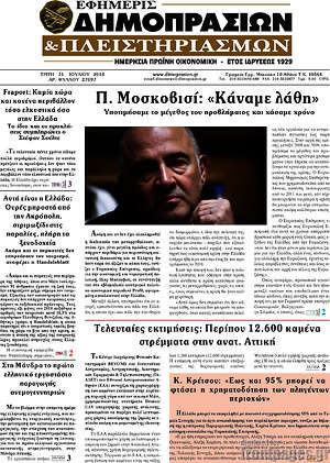 Πρωτοσέλιδο Εφημερίς Δημοπρασιών