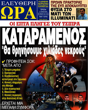 Πρωτοσέλιδο εφημερίδας Ελεύθερη ώρα - protoselida