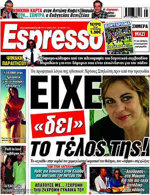 Πρωτοσέλιδο εφημερίδας Espresso - protoselida
