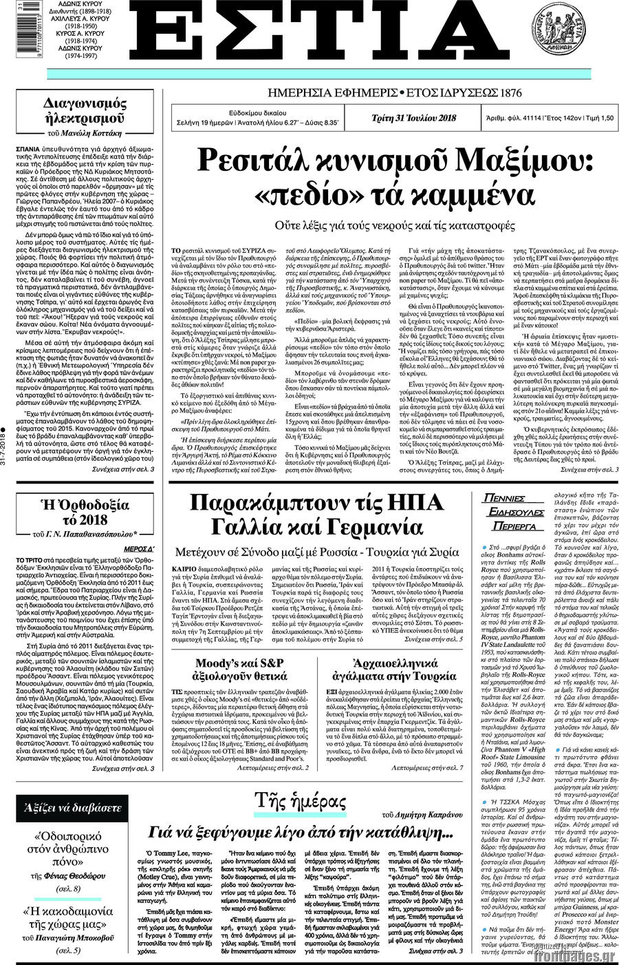 Εστία