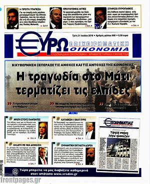 Πρωτοσέλιδο Ευρωοικονομία