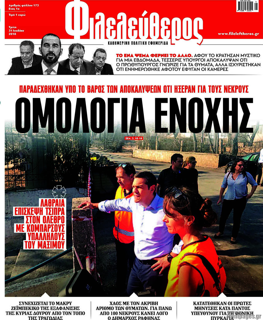 Φιλελεύθερος