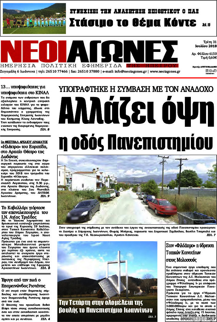 Νέοι Αγώνες