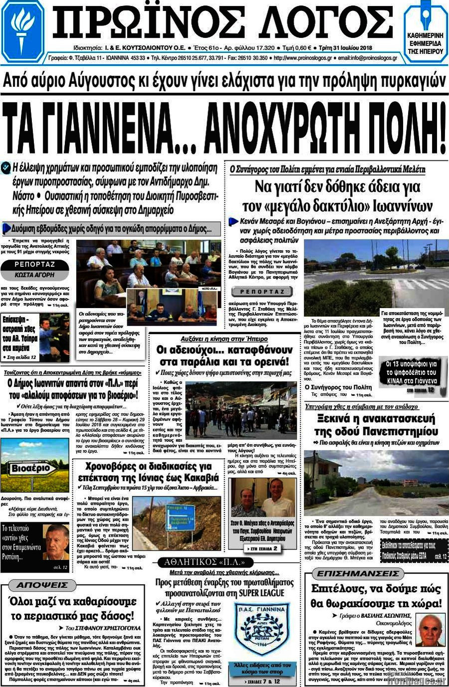 Πρωινός Λόγος