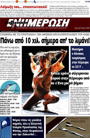 Πρωτοσέλιδο Ενημέρωση