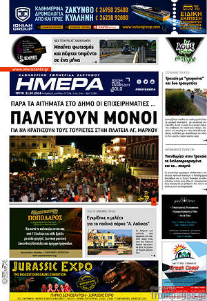 Πρωτοσέλιδο Ημέρα Ζακύνθου