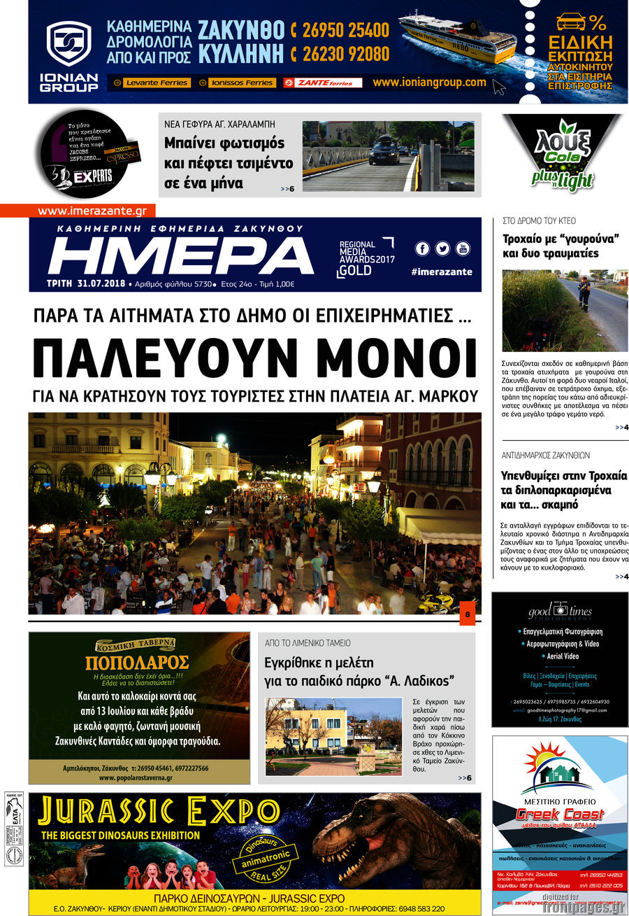 Ημέρα Ζακύνθου