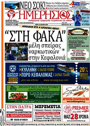 Πρωτοσέλιδο Ημερήσιος