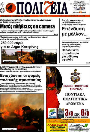 Πρωτοσέλιδο Πολιτεία