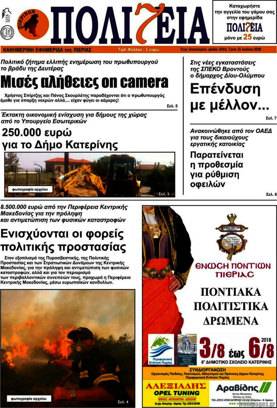 Πολιτεία