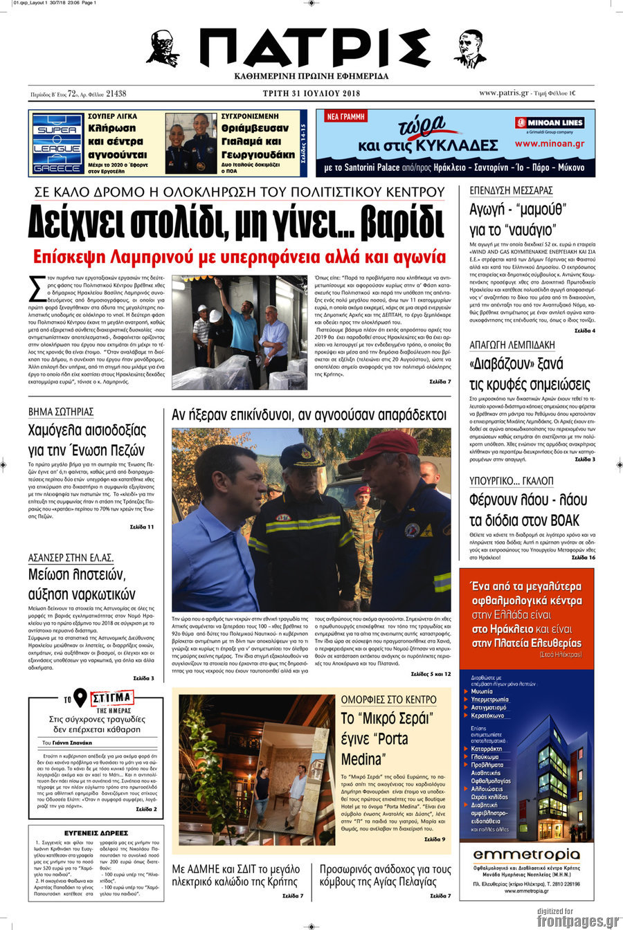 Πατρίς